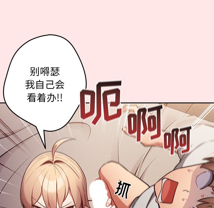 遊戲規則我來定第4話