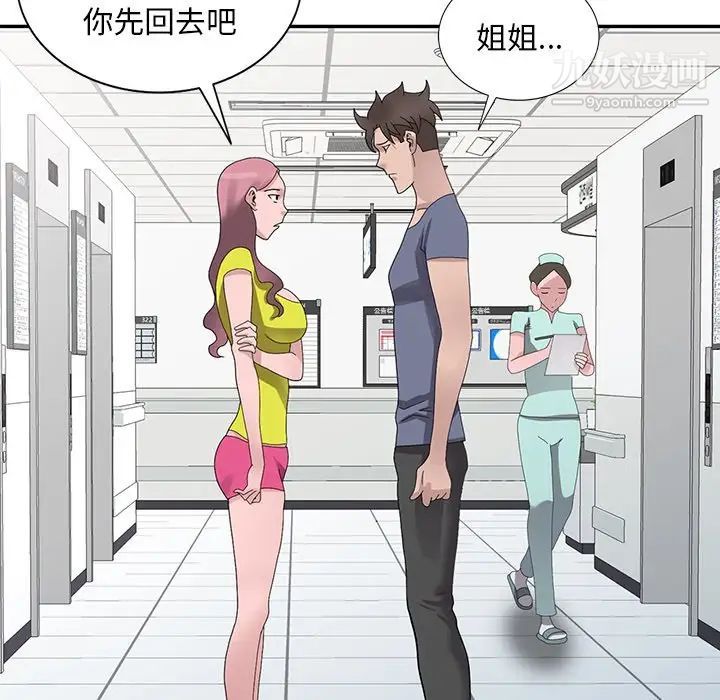 姐姐的秘密第30话