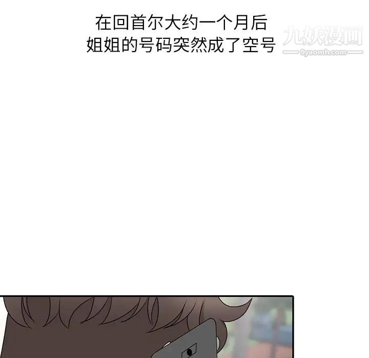 姐姐的秘密第30话