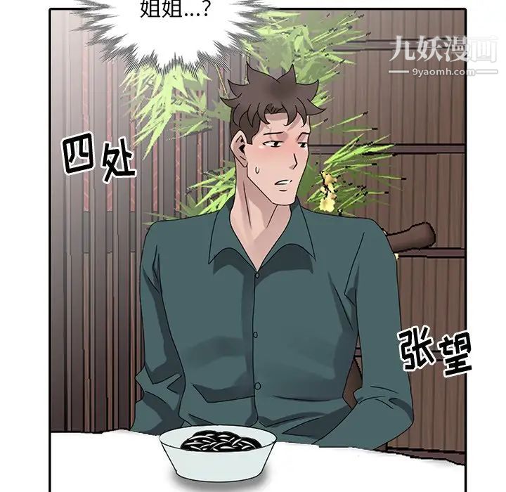 姐姐的秘密第30话