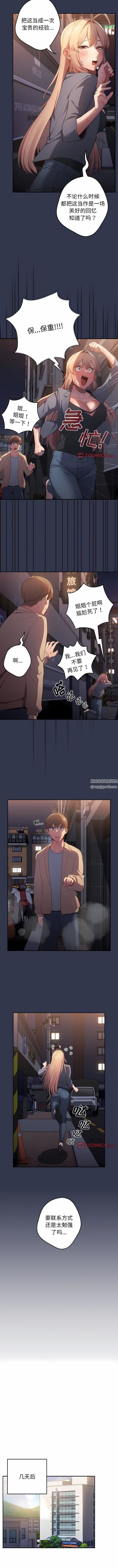 游戏规则我来定第6话