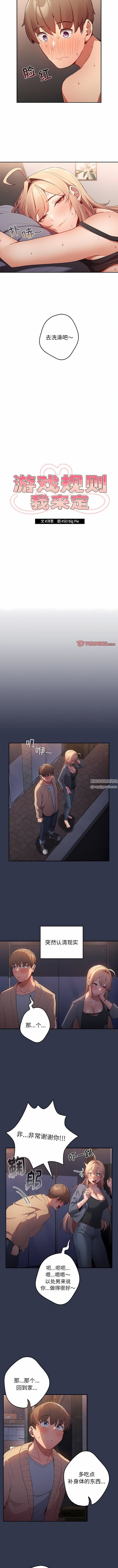 游戏规则我来定第6话