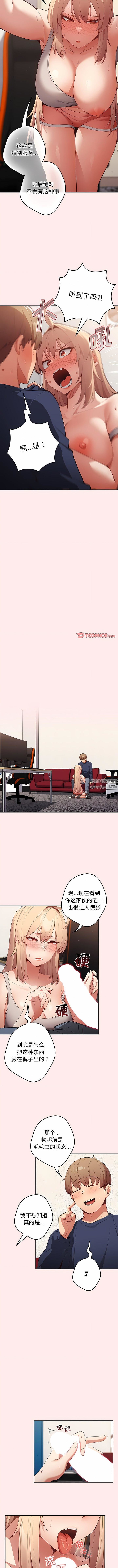 游戏规则我来定第8话