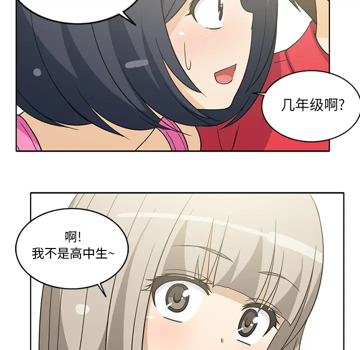 新来的女邻居第12话