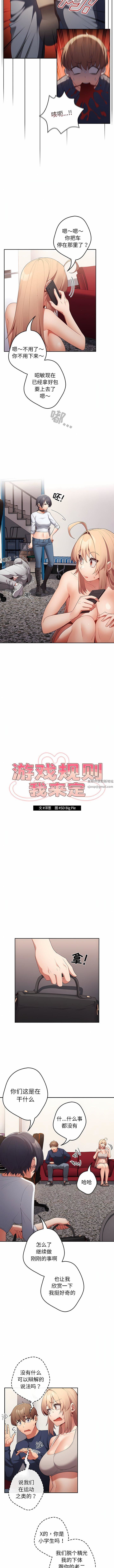 游戏规则我来定第10话