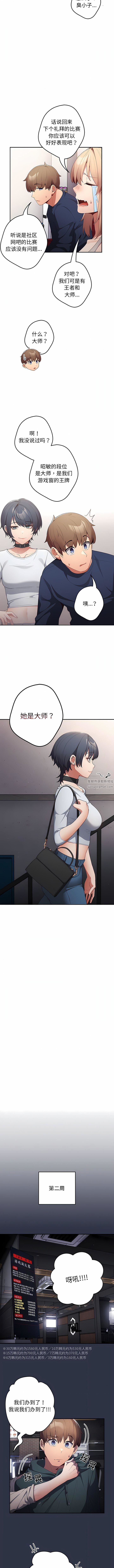 遊戲規則我來定第10話