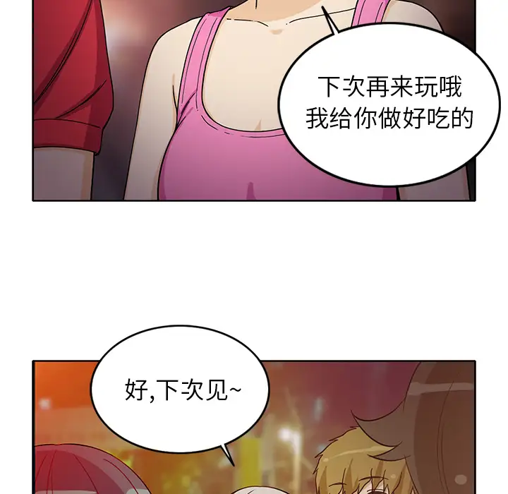 新来的女邻居第14话