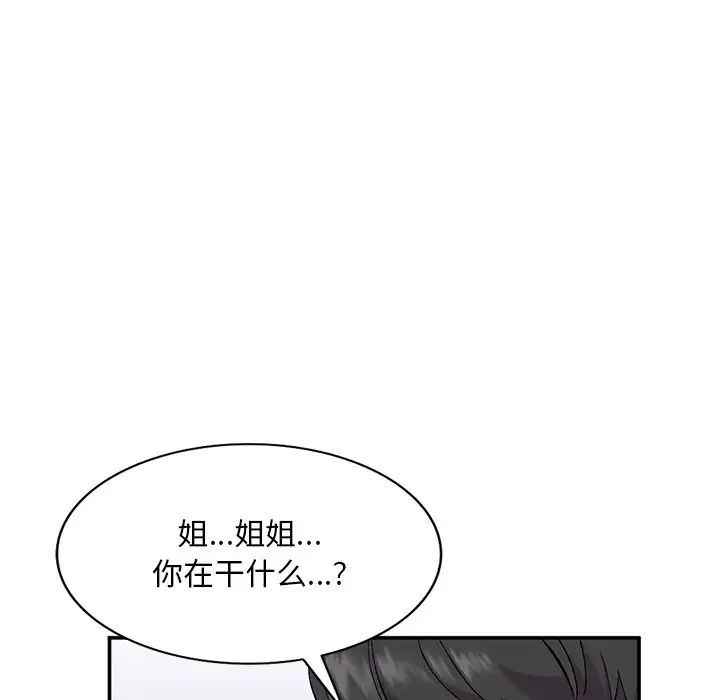 姐姐的秘密第33話