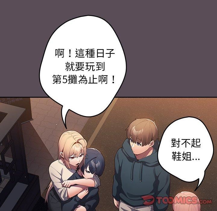 遊戲規則我來定第11話