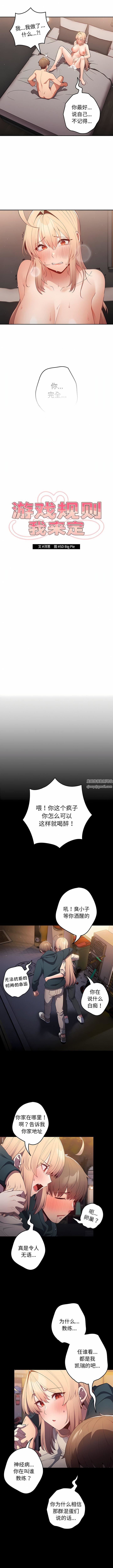 遊戲規則我來定第12話