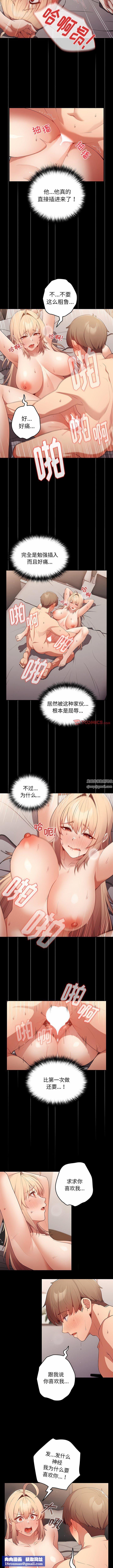 遊戲規則我來定第12話