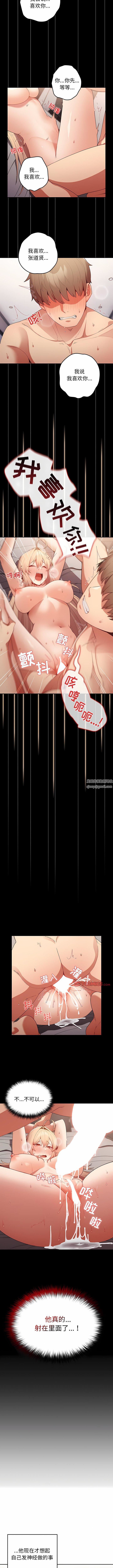 遊戲規則我來定第12話