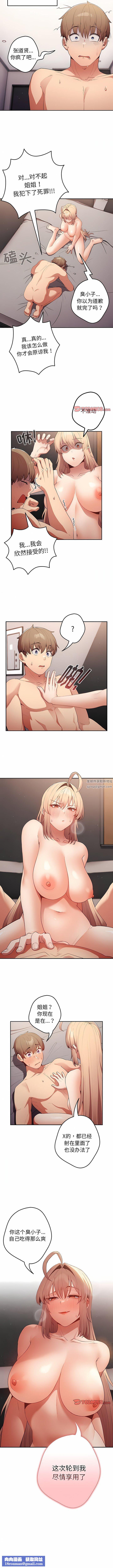 遊戲規則我來定第12話