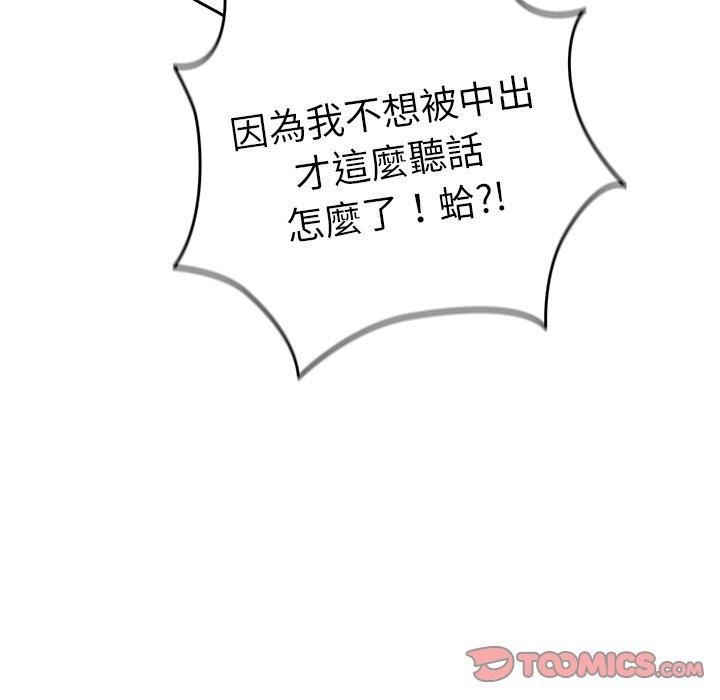 遊戲規則我來定第13話