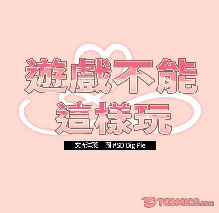 遊戲規則我來定第13話