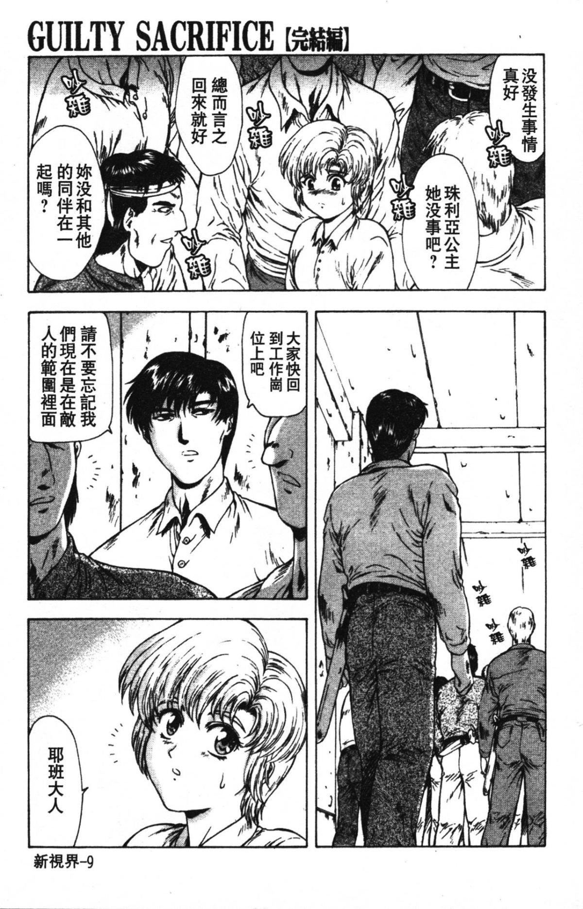 [向正义]GUILTYSACRIFICE【完结编】[中][向正义]GUILTYSACRIFICE【完结编】[中]