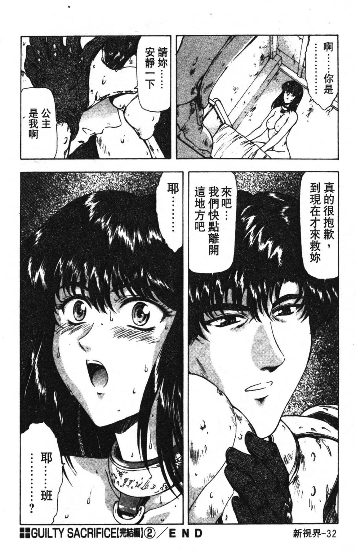 [向正義]GUILTYSACRIFICE【完結編】[中][向正義]GUILTYSACRIFICE【完結編】[中]