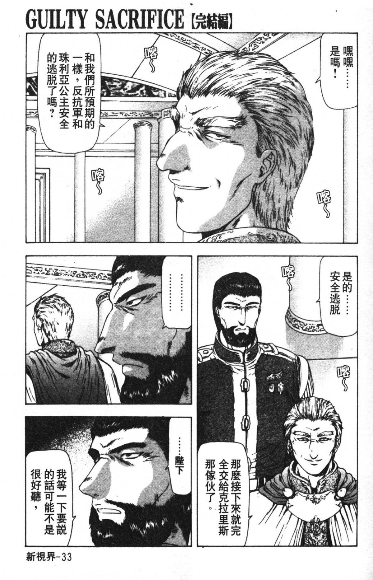 [向正义]GUILTYSACRIFICE【完结编】[中][向正义]GUILTYSACRIFICE【完结编】[中]