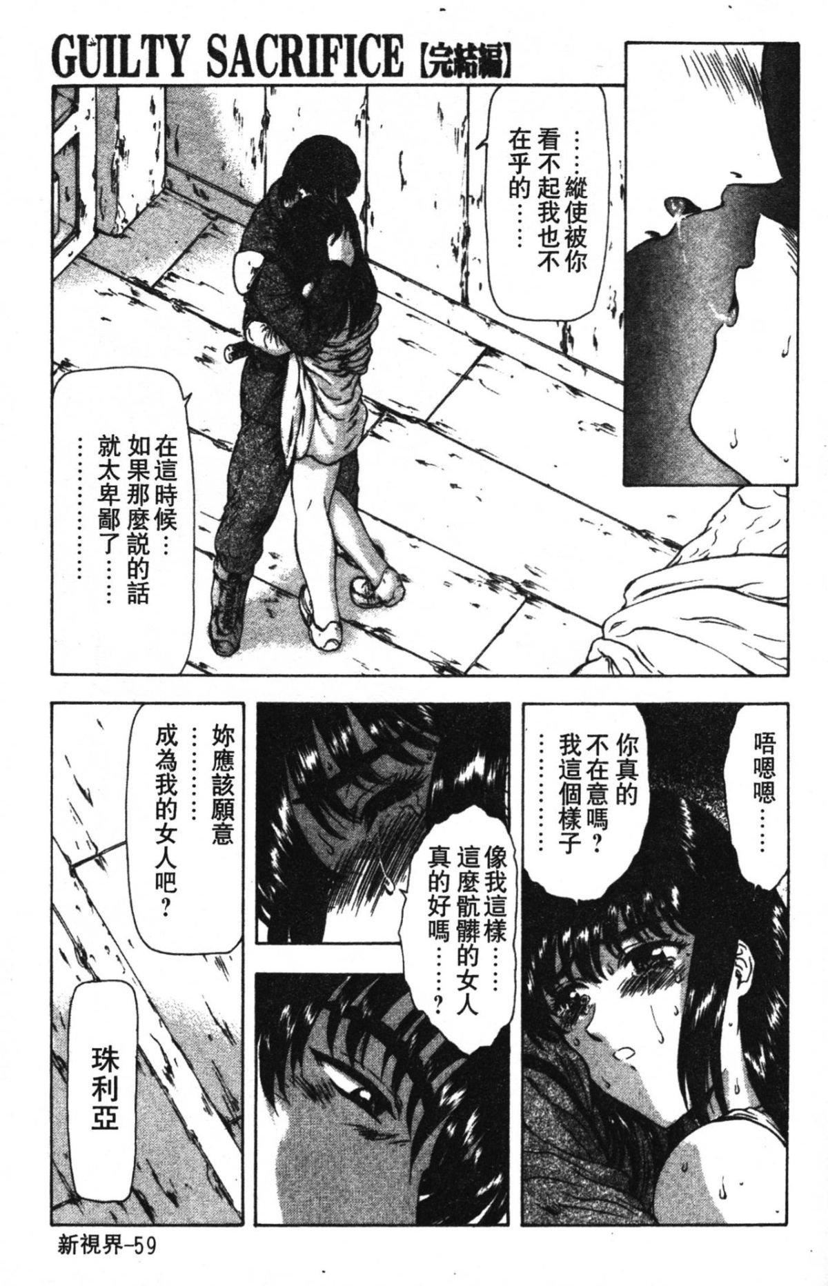 [向正义]GUILTYSACRIFICE【完结编】[中][向正义]GUILTYSACRIFICE【完结编】[中]