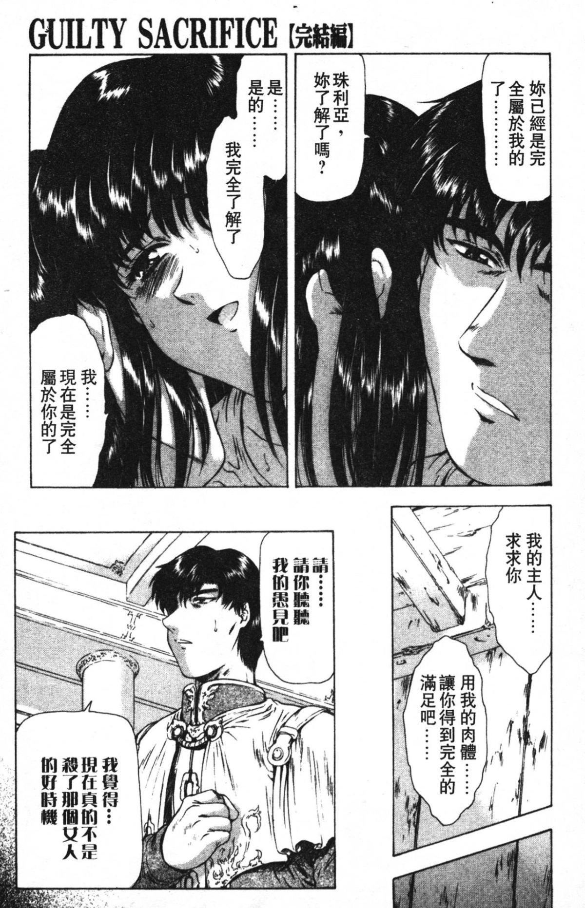 [向正义]GUILTYSACRIFICE【完结编】[中][向正义]GUILTYSACRIFICE【完结编】[中]