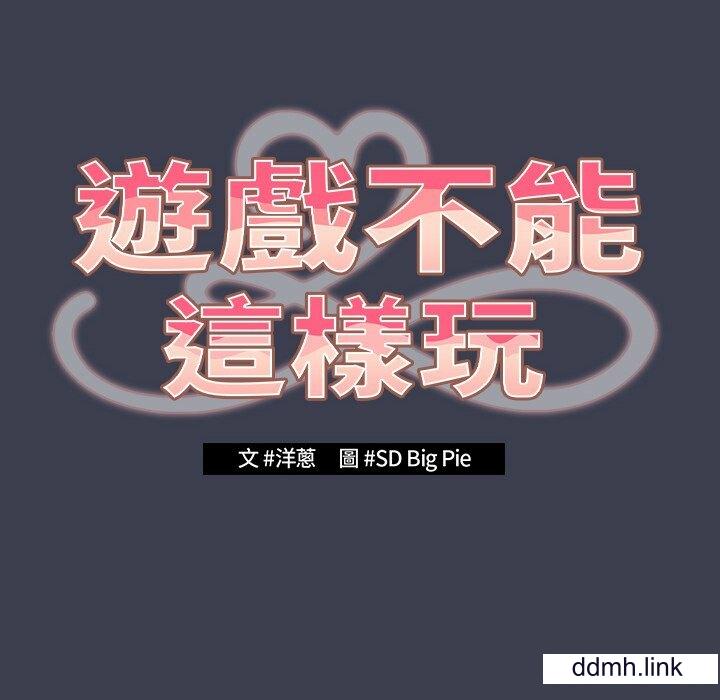 遊戲規則我來定第17話