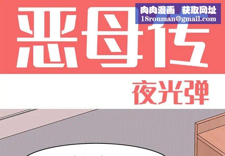 恶母传第14话