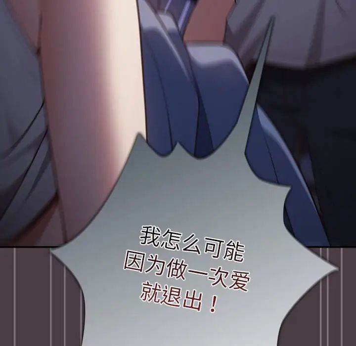 游戏规则我来定第18话