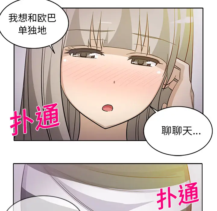 新来的女邻居第20话