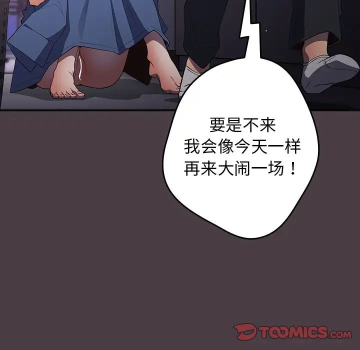 遊戲規則我來定第18話