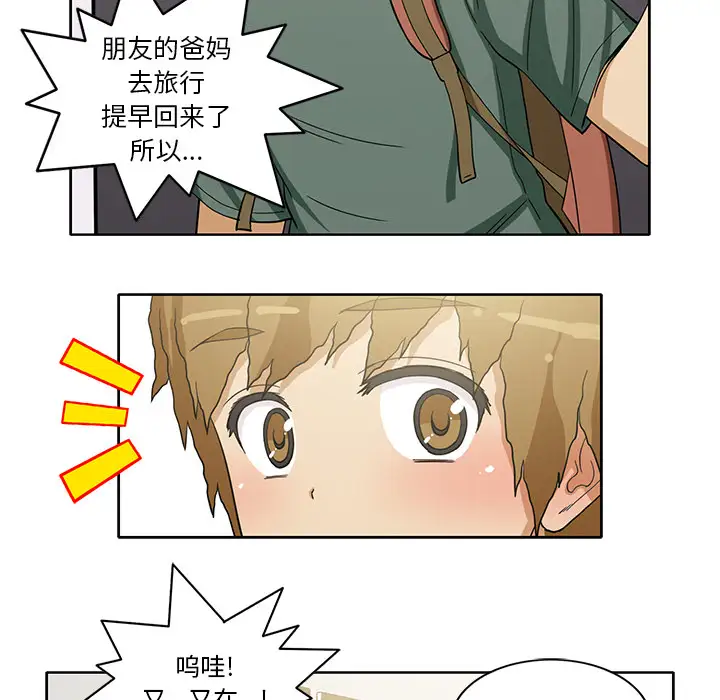 新来的女邻居第20话