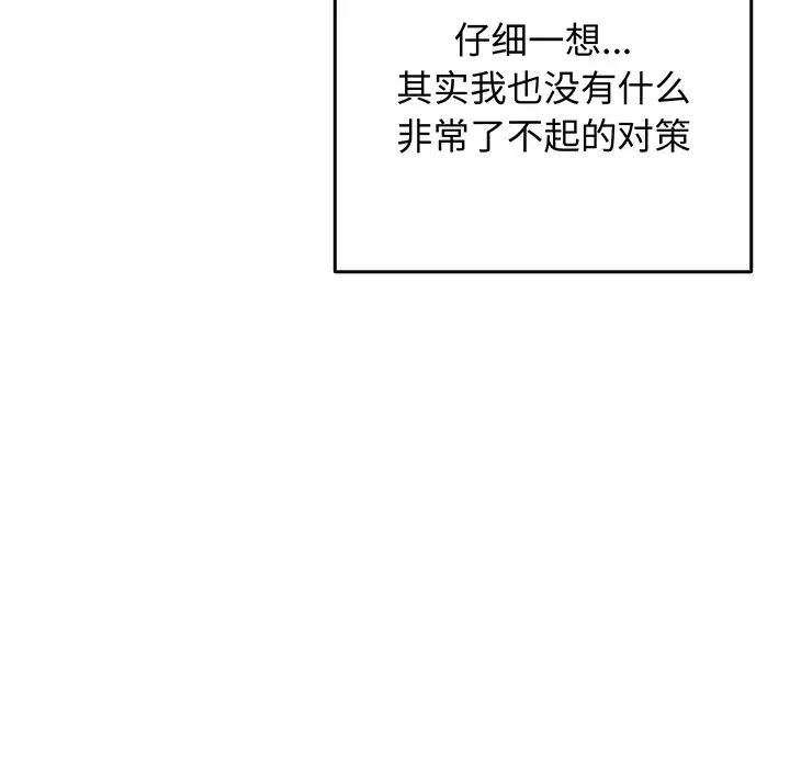 遊戲規則我來定第18話