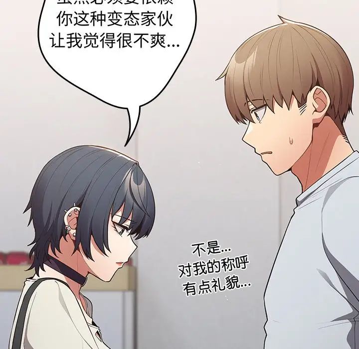 遊戲規則我來定第18話