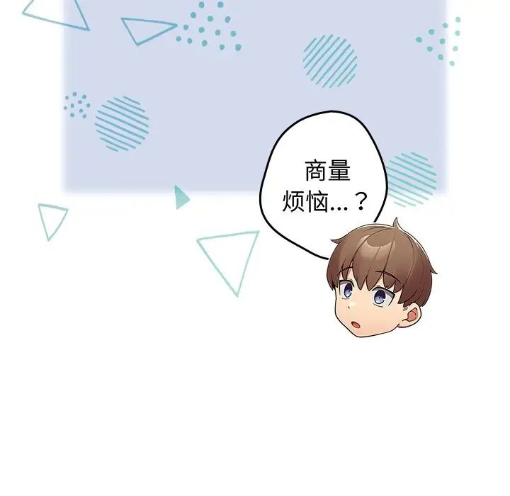 游戏规则我来定第18话