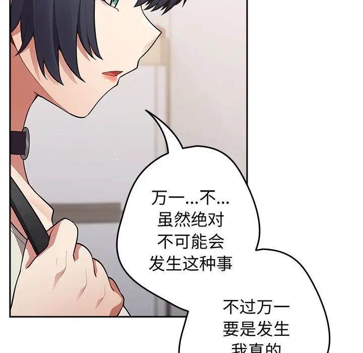 遊戲規則我來定第18話