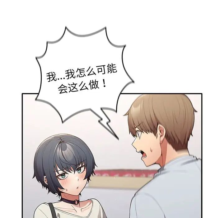 遊戲規則我來定第19話