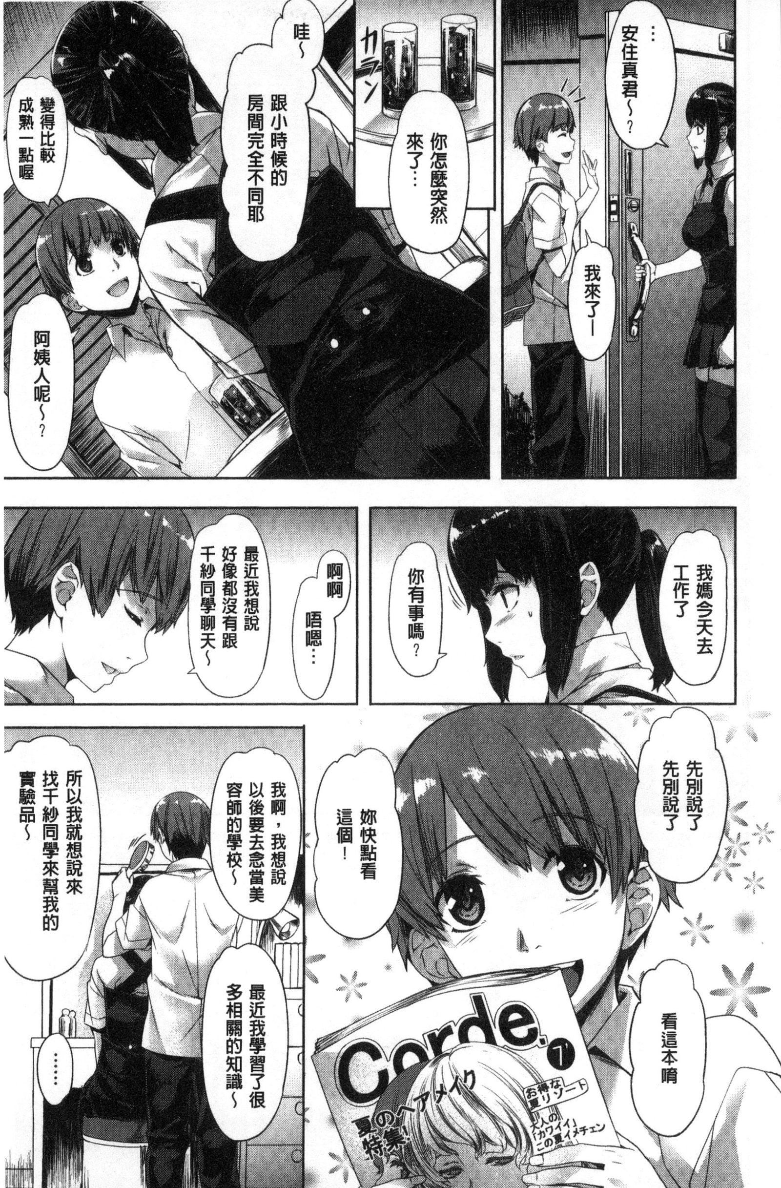 [长頼]纯情パレット[中国翻訳][长頼]纯情パレット[中国翻訳]