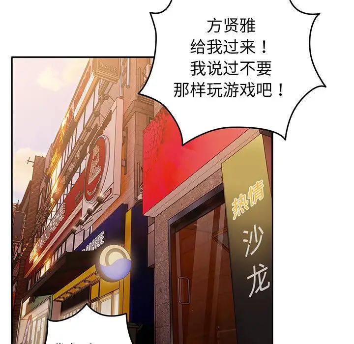 遊戲規則我來定第19話