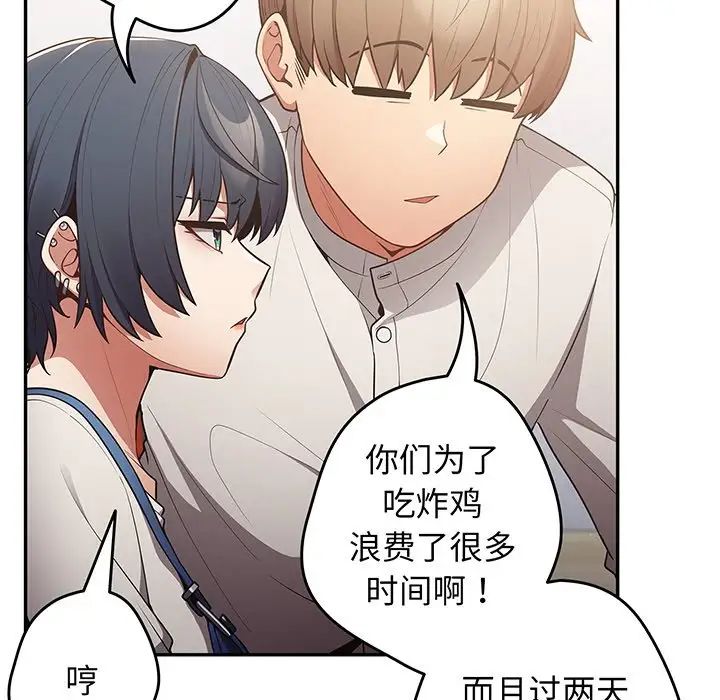 遊戲規則我來定第19話