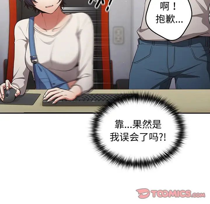 游戏规则我来定第19话