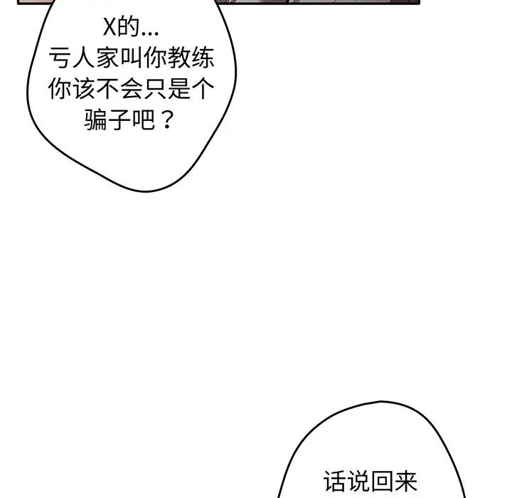 遊戲規則我來定第19話