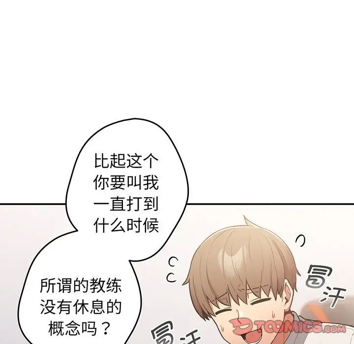 游戏规则我来定第19话