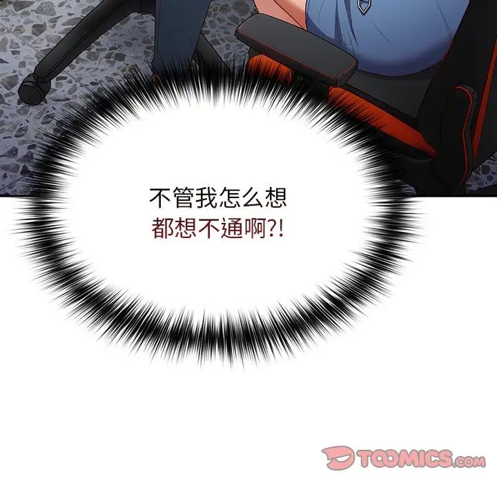 遊戲規則我來定第20話