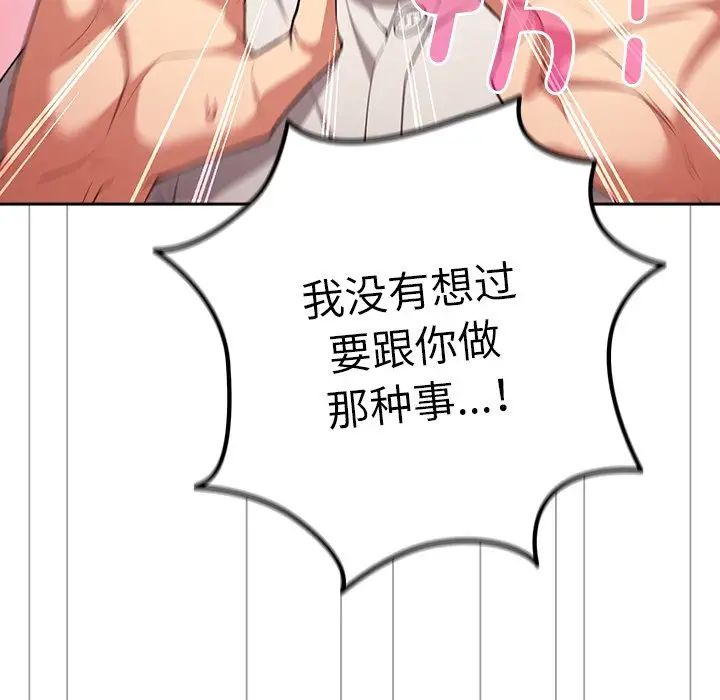 游戏规则我来定第20话