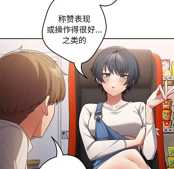 遊戲規則我來定第20話