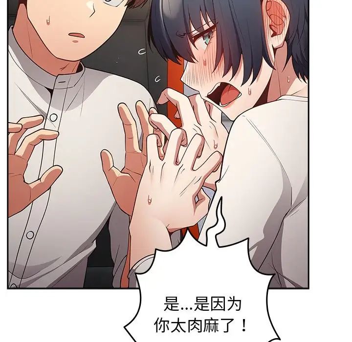 遊戲規則我來定第20話