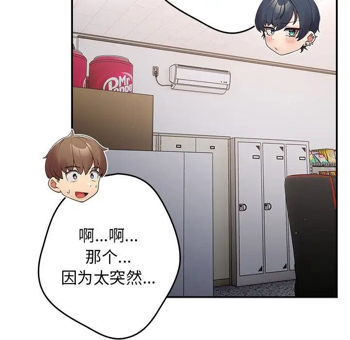 遊戲規則我來定第20話