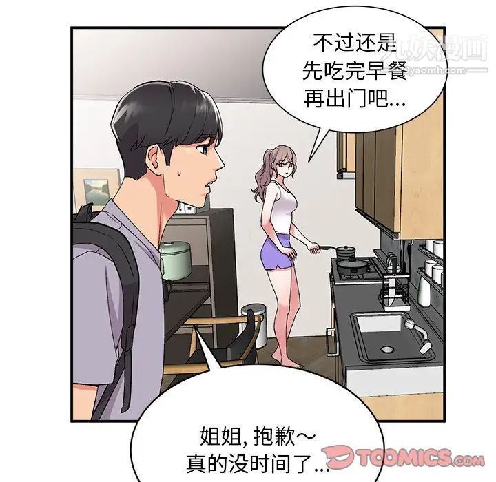 姐姐的秘密第39話
