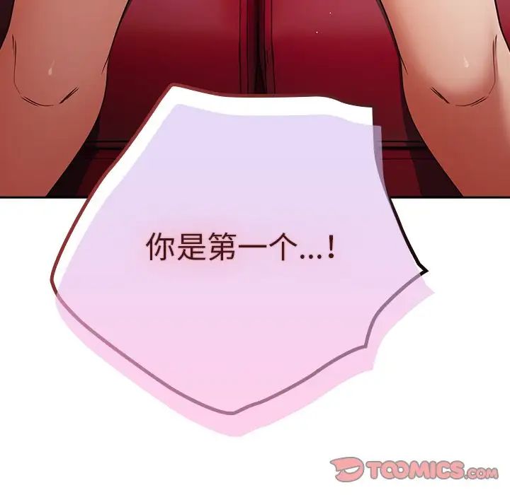 游戏规则我来定第20话