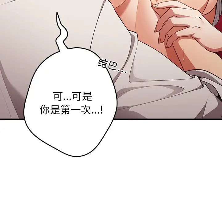 遊戲規則我來定第21話