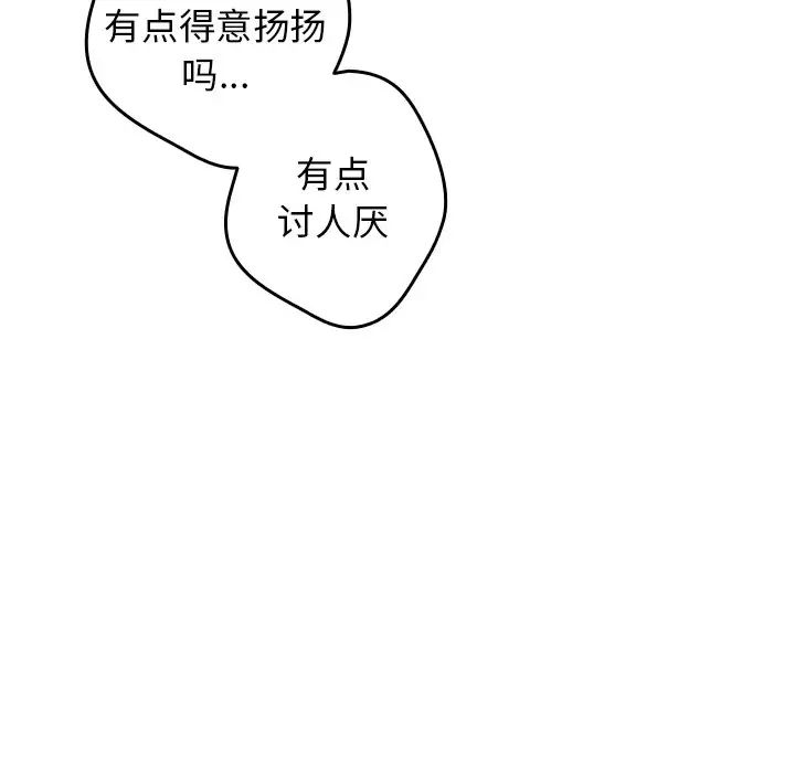 遊戲規則我來定第21話